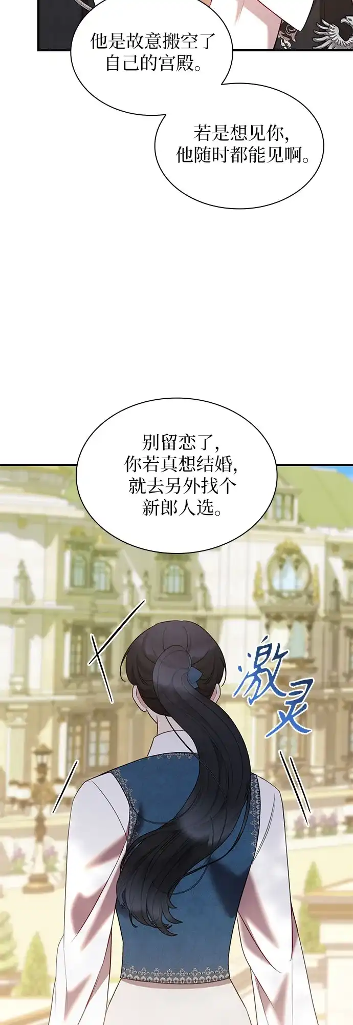 《 怪物皇子的第九个新娘》第59话 第38页