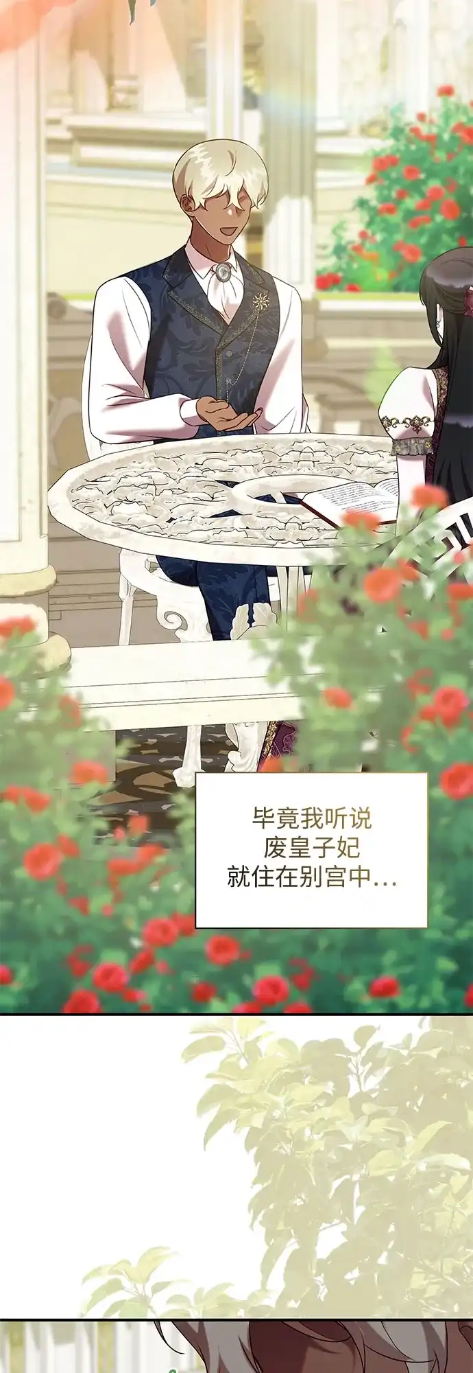 《 怪物皇子的第九个新娘》第59话 第53页