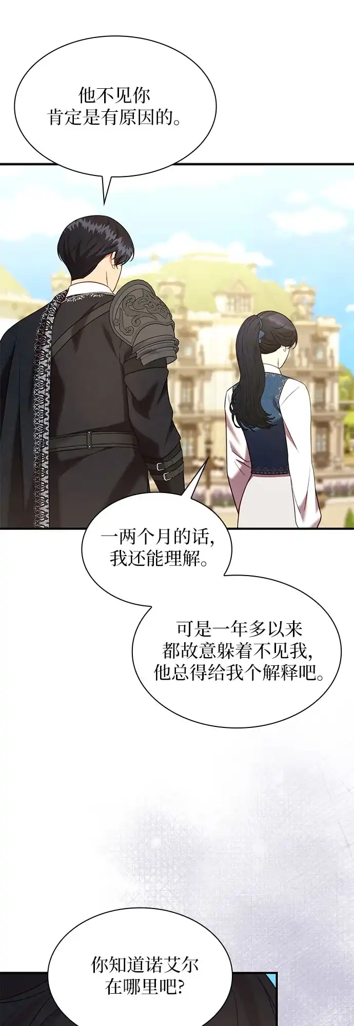《 怪物皇子的第九个新娘》第59话 第40页