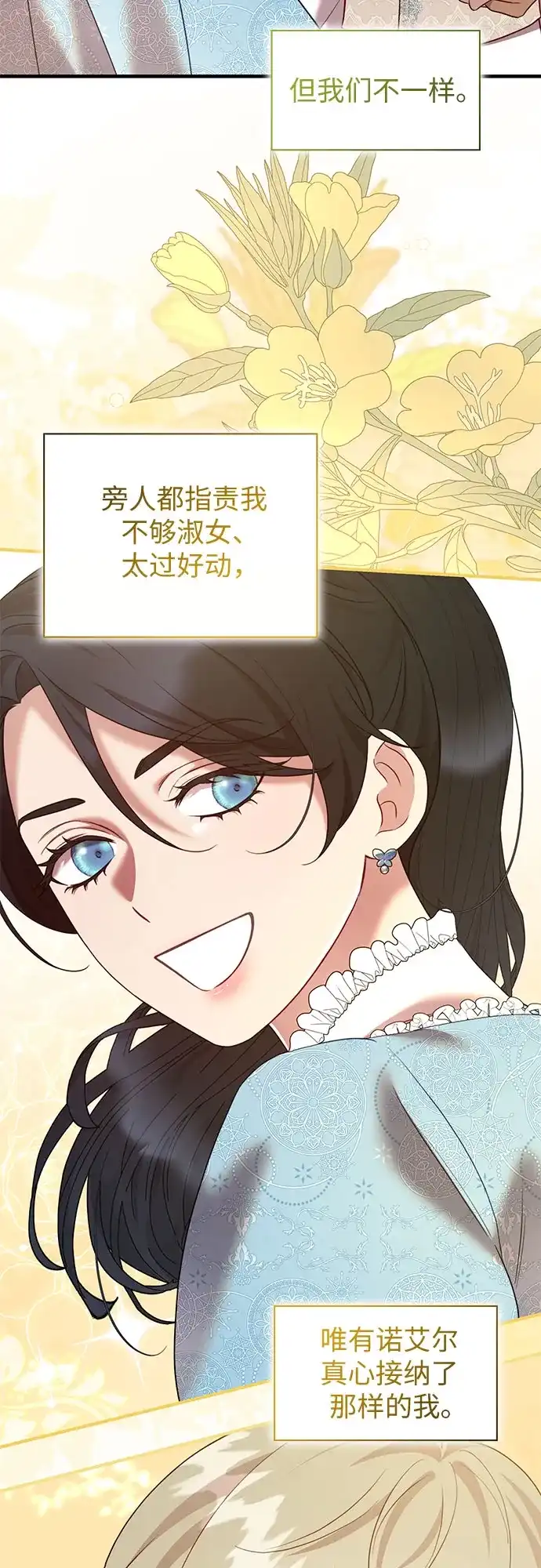 《 怪物皇子的第九个新娘》第59话 第48页