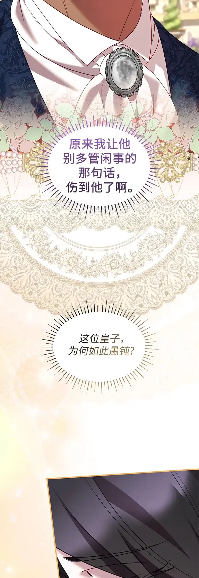 《 怪物皇子的第九个新娘》第59话 第28页