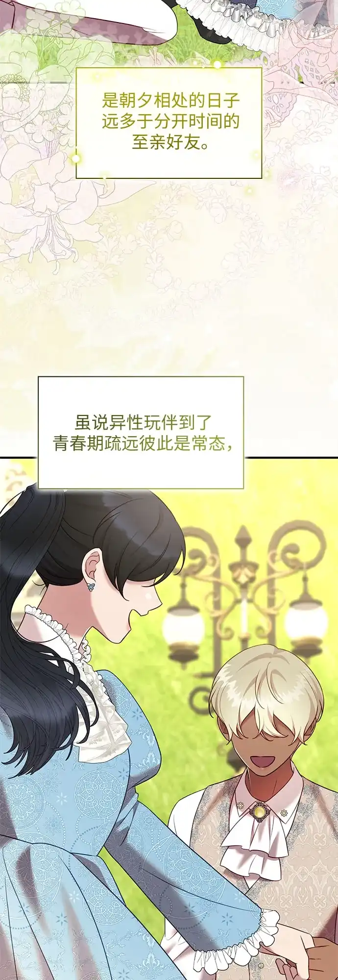 《 怪物皇子的第九个新娘》第59话 第47页