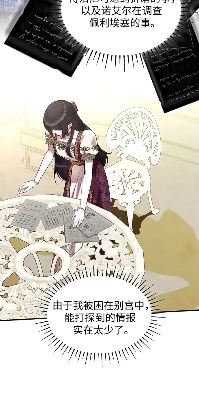 《 怪物皇子的第九个新娘》第59话 第8页