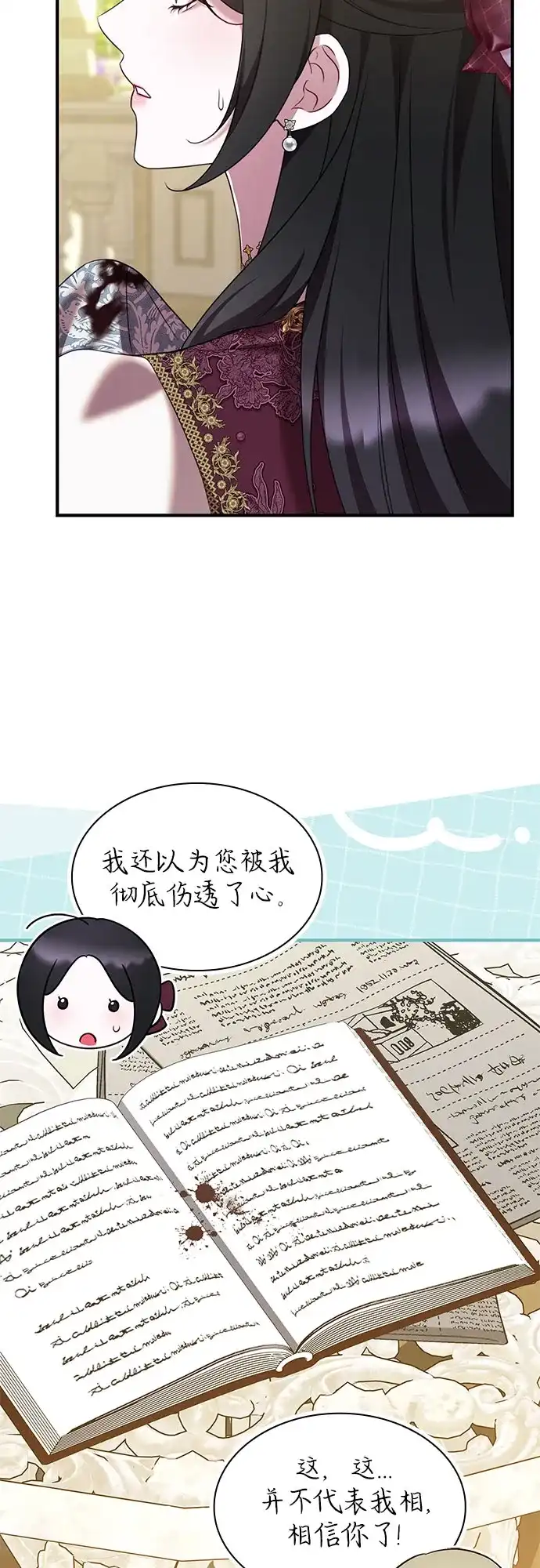 《 怪物皇子的第九个新娘》第59话 第21页