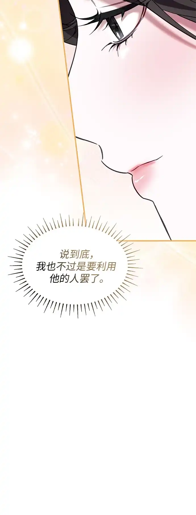 《 怪物皇子的第九个新娘》第59话 第29页