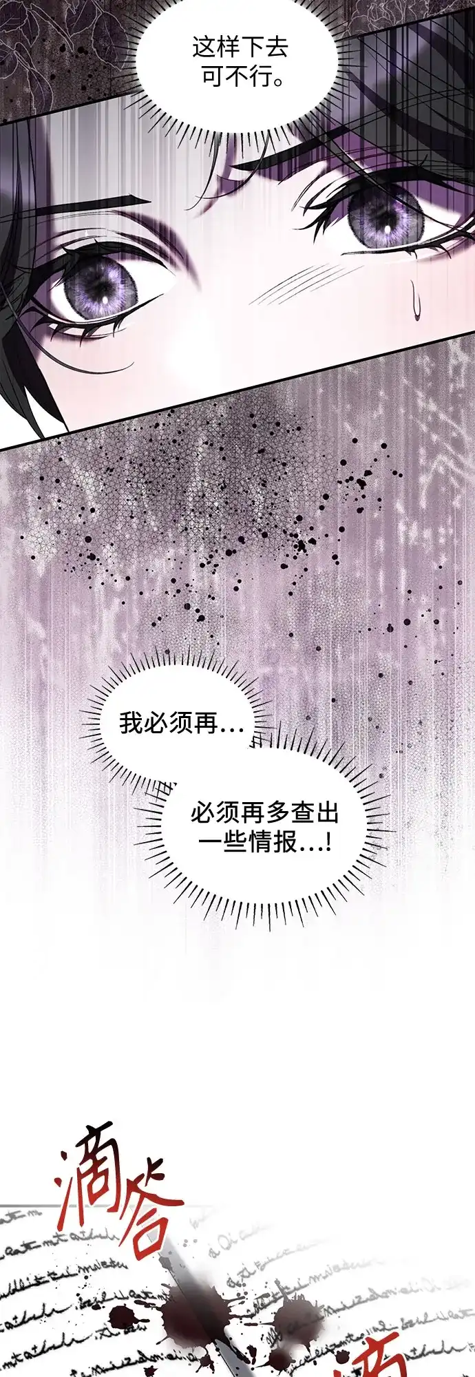 《 怪物皇子的第九个新娘》第59话 第10页