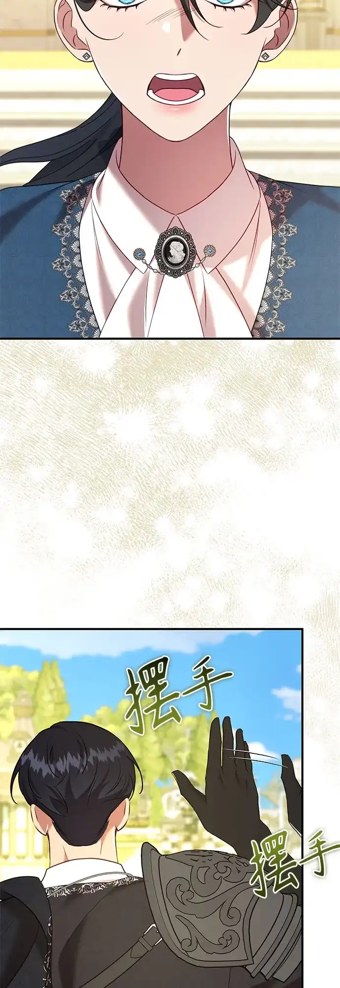 《 怪物皇子的第九个新娘》第59话 第44页