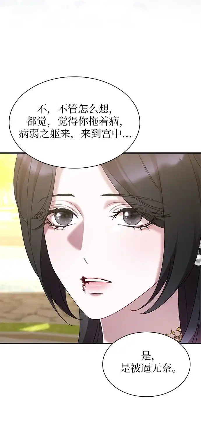《 怪物皇子的第九个新娘》第59话 第24页