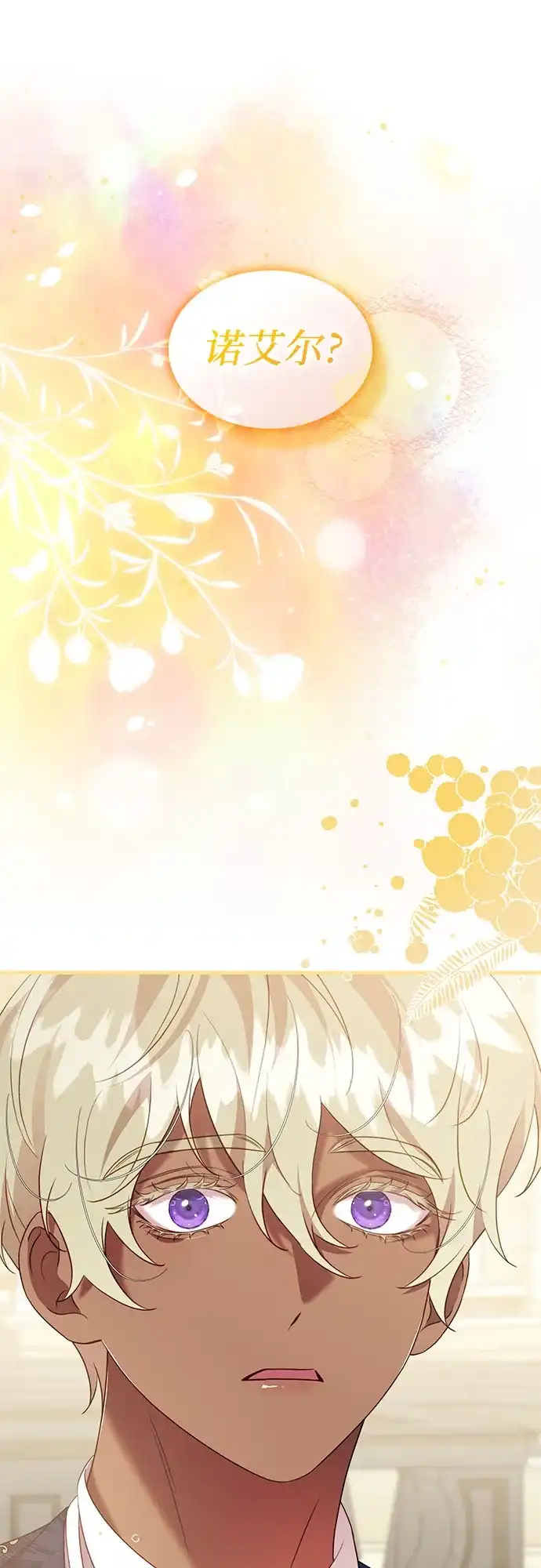 《 怪物皇子的第九个新娘》第59话 第55页