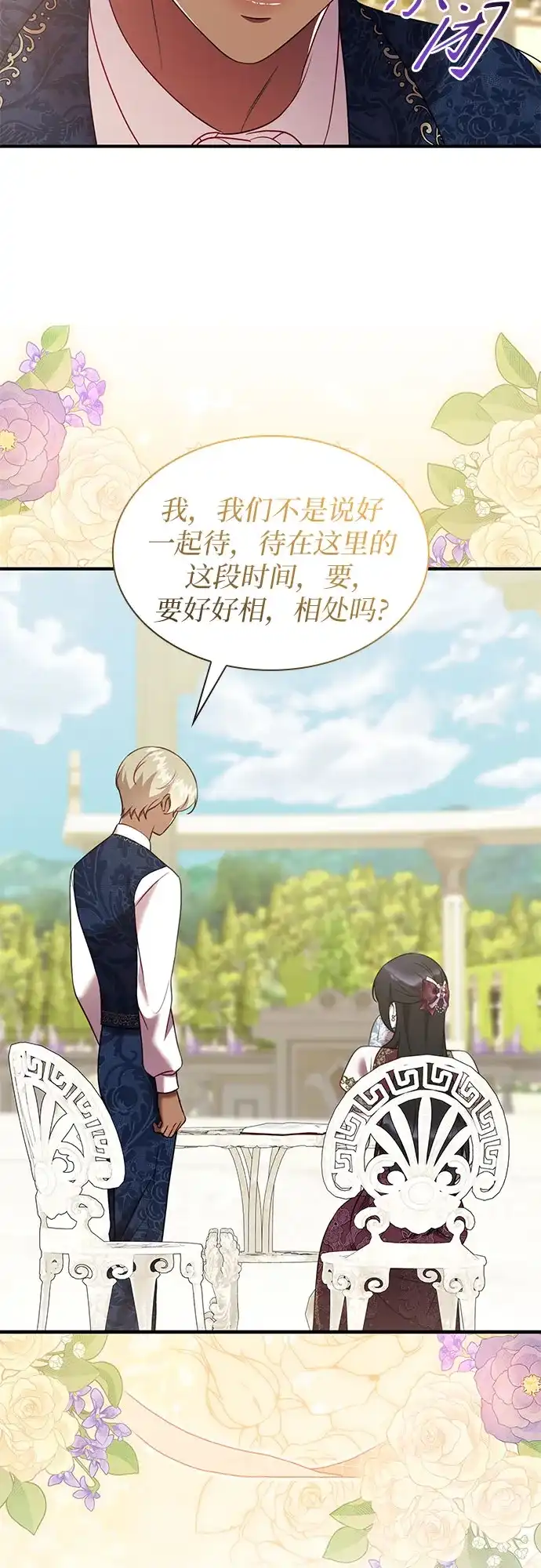 《 怪物皇子的第九个新娘》第59话 第18页