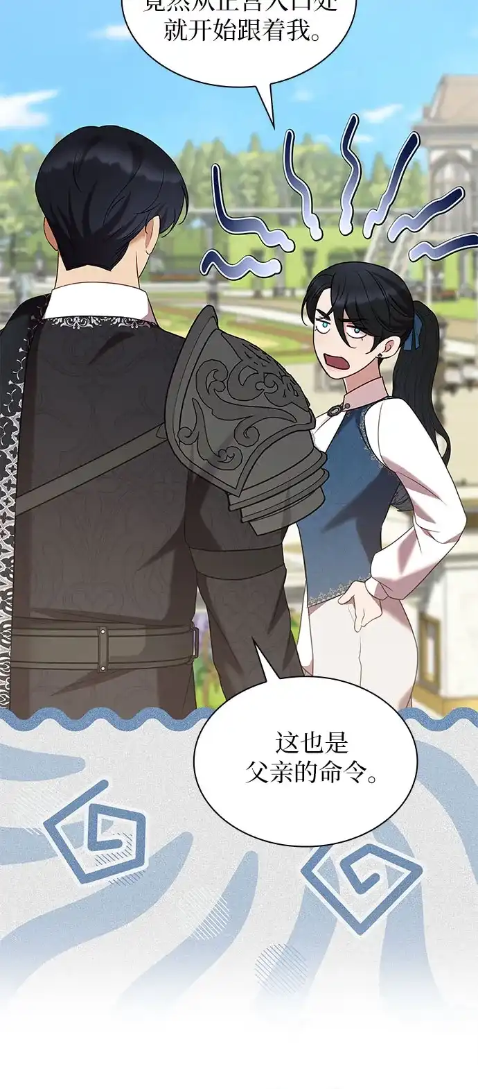 《 怪物皇子的第九个新娘》第59话 第36页