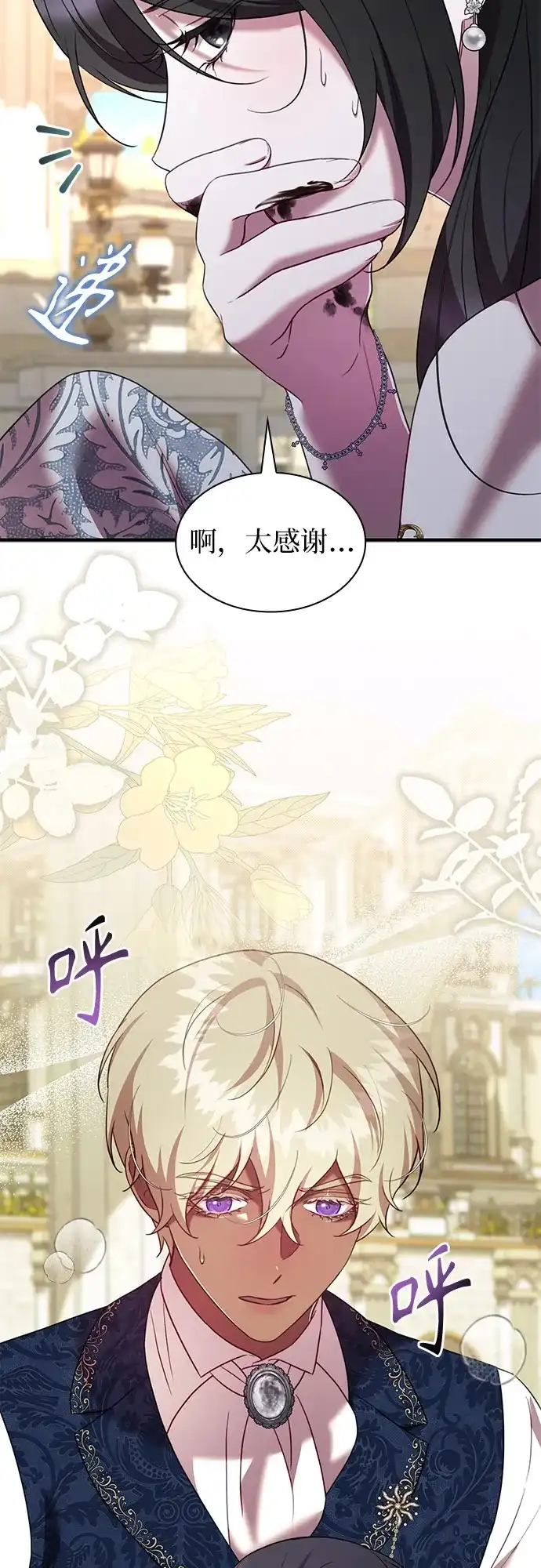 《 怪物皇子的第九个新娘》第59话 第13页