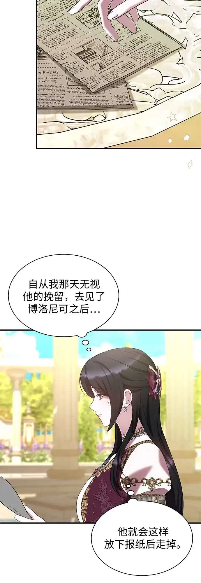 《 怪物皇子的第九个新娘》第59话 第4页