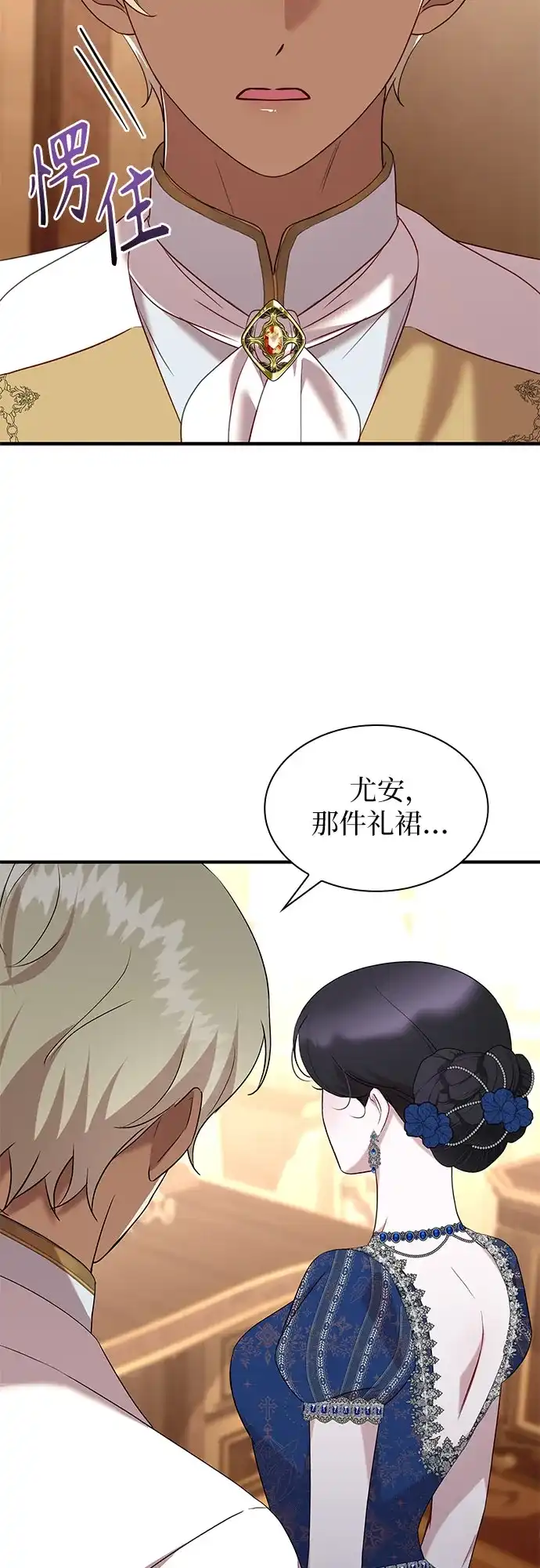 《 怪物皇子的第九个新娘》第60话 第55页