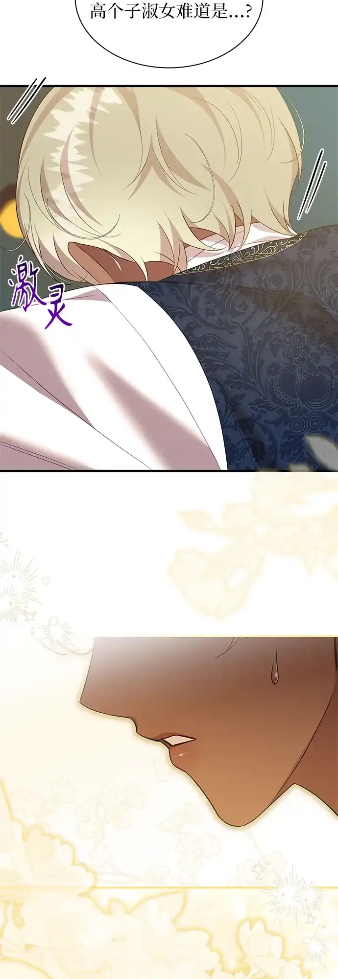 《 怪物皇子的第九个新娘》第60话 第6页