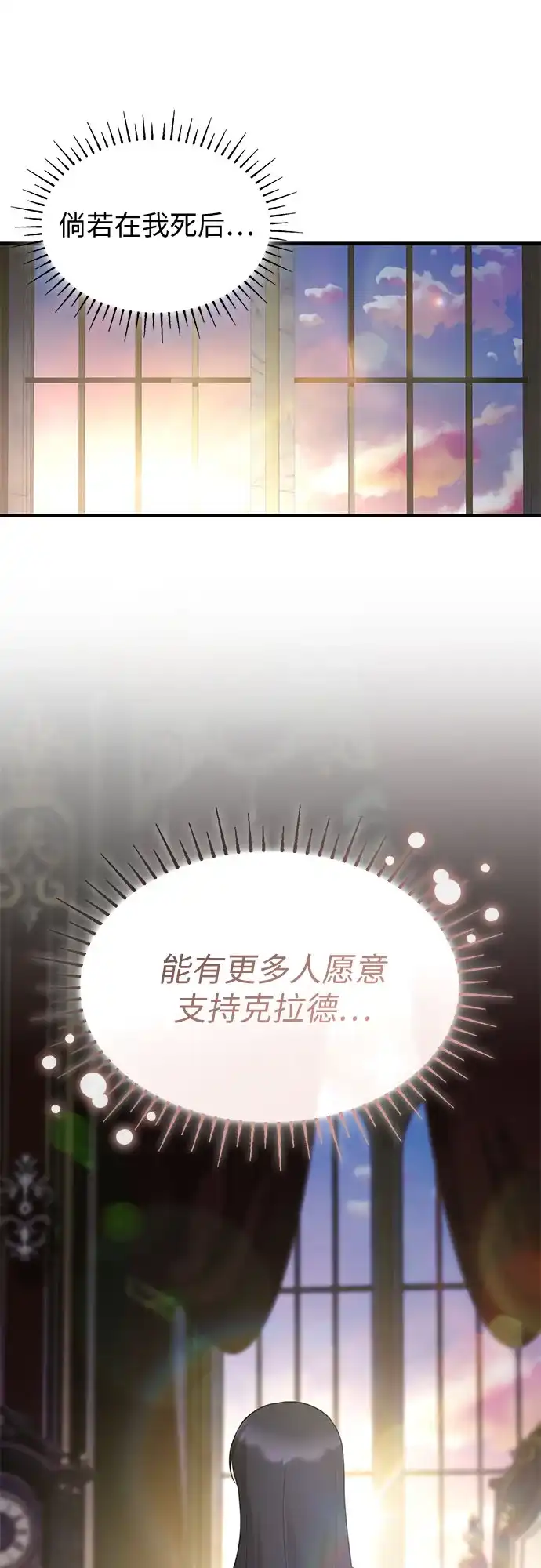 《 怪物皇子的第九个新娘》第60话 第45页