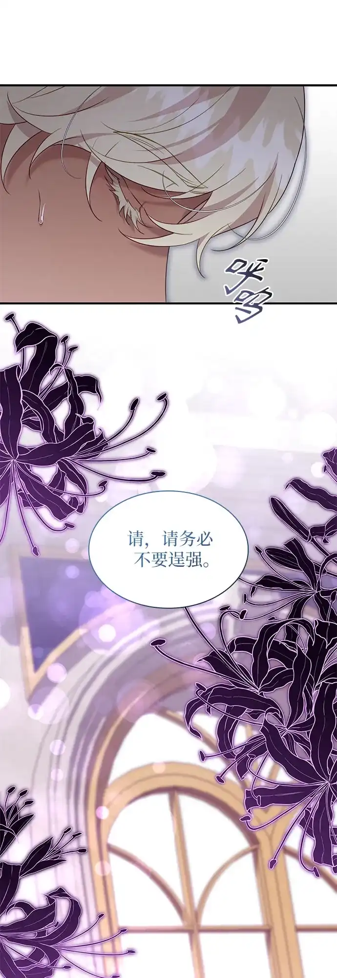 《 怪物皇子的第九个新娘》第60话 第59页