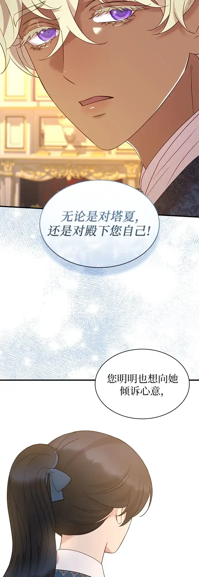 《 怪物皇子的第九个新娘》第60话 第26页
