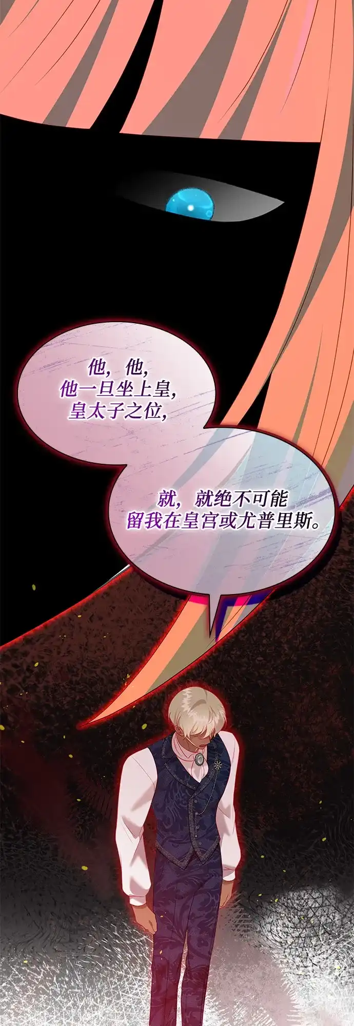 《 怪物皇子的第九个新娘》第60话 第12页