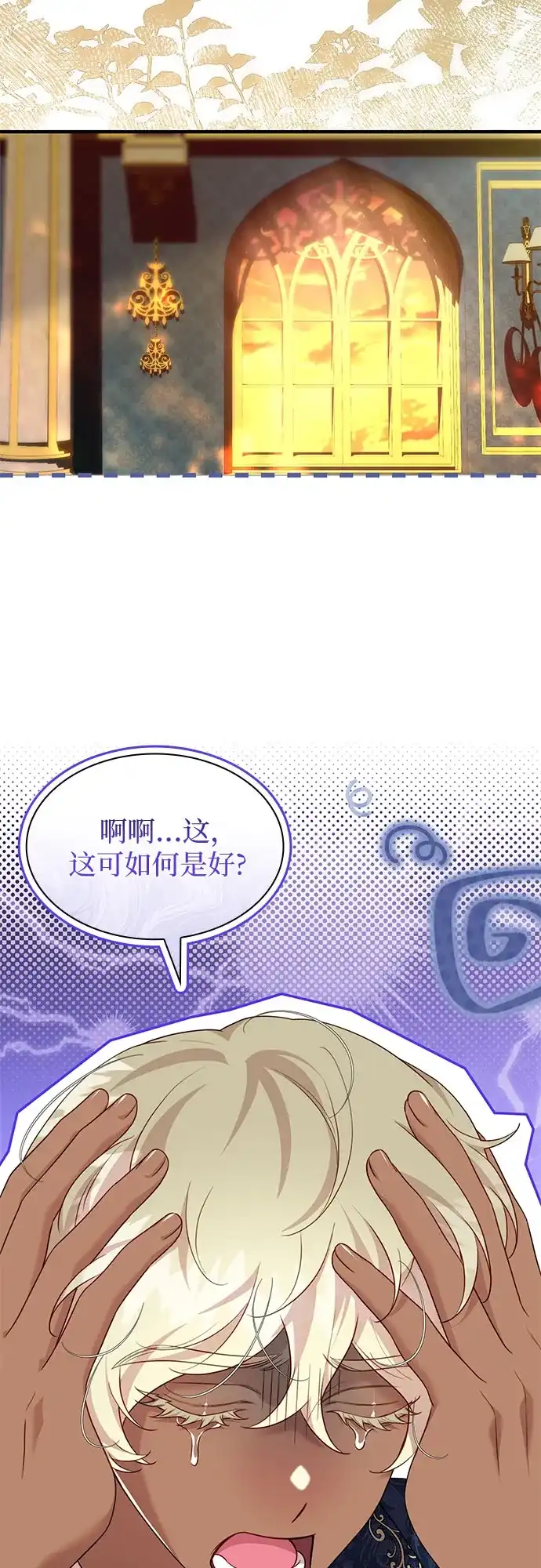 《 怪物皇子的第九个新娘》第60话 第3页