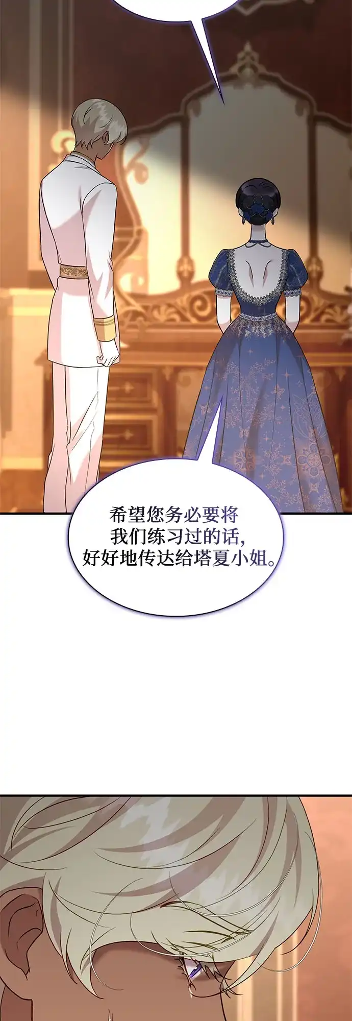 《 怪物皇子的第九个新娘》第60话 第57页