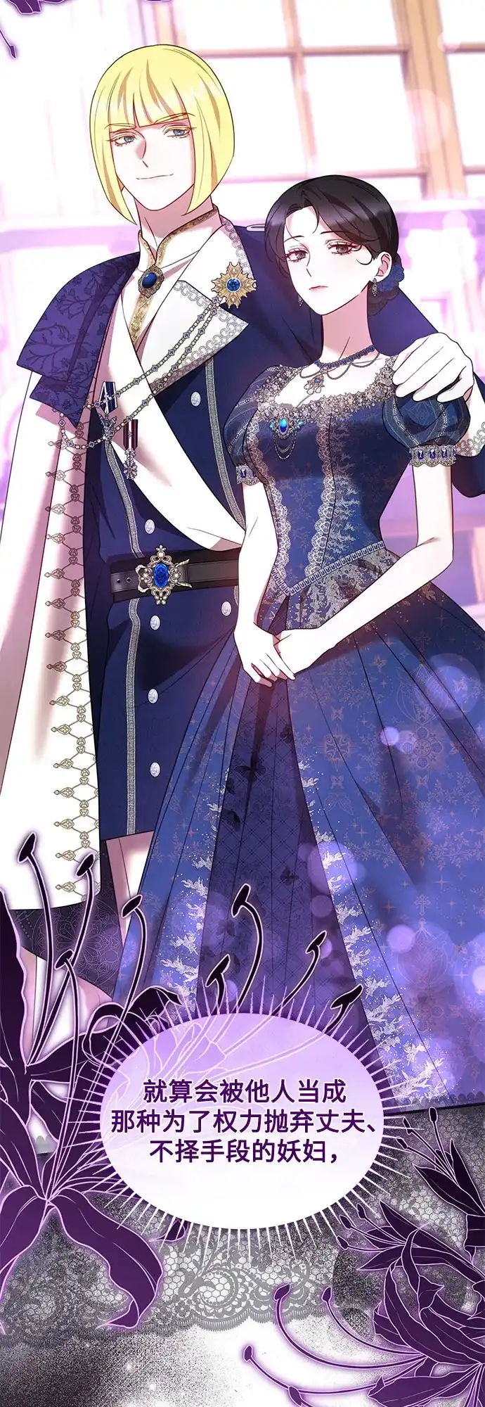 《 怪物皇子的第九个新娘》第60话 第60页
