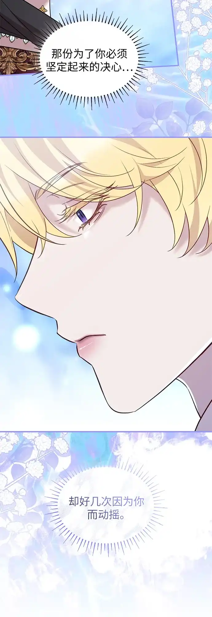 《 怪物皇子的第九个新娘》第60话 第31页