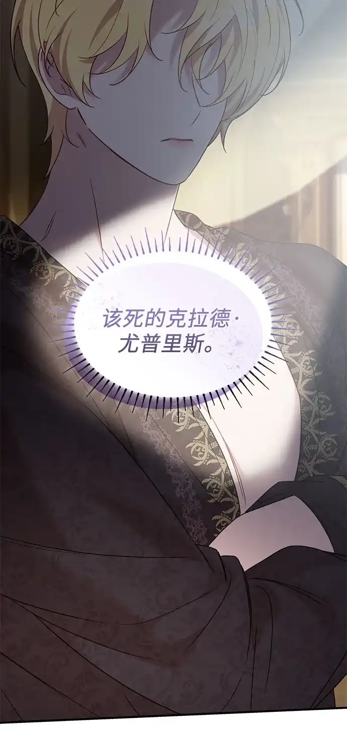 《 怪物皇子的第九个新娘》第60话 第28页