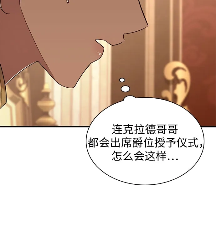 《 怪物皇子的第九个新娘》第60话 第58页