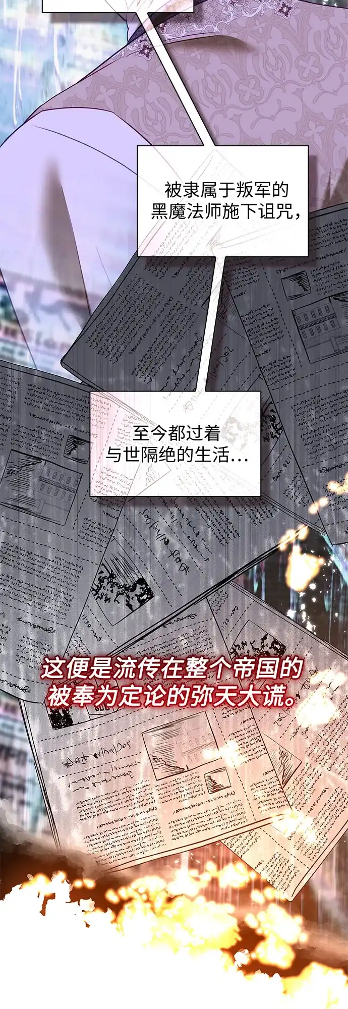《 怪物皇子的第九个新娘》第60话 第41页