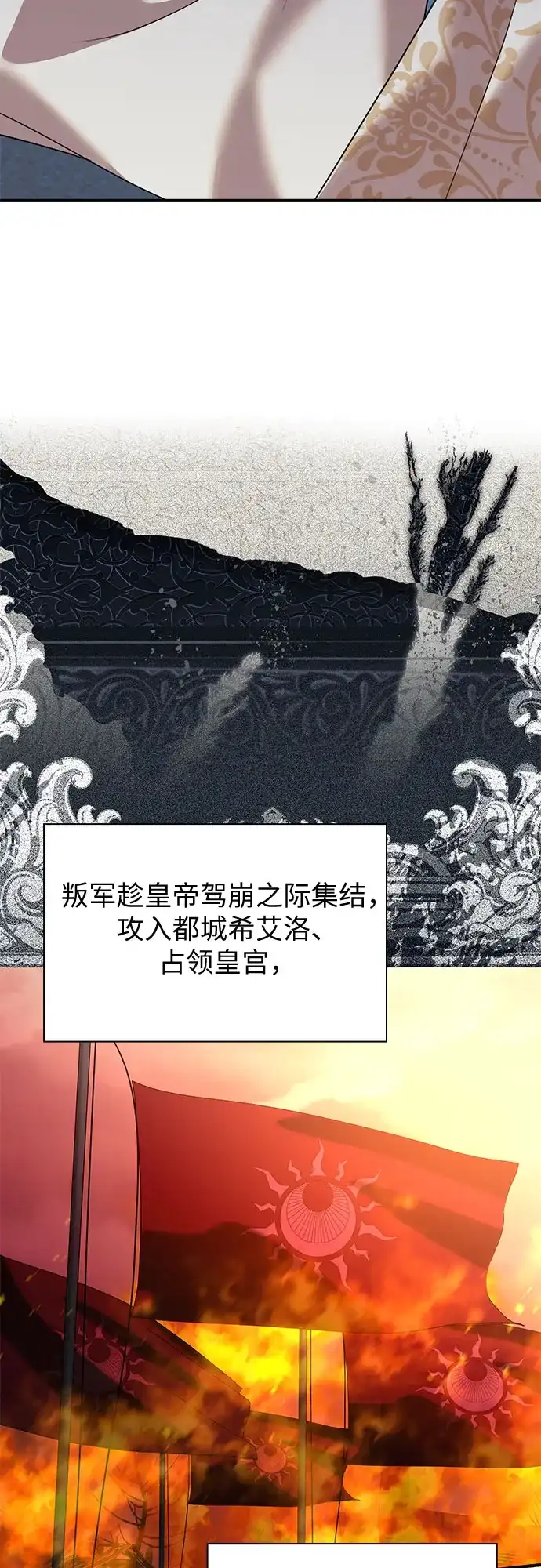 《 怪物皇子的第九个新娘》第60话 第37页