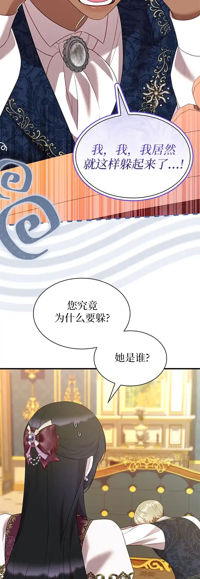 《 怪物皇子的第九个新娘》第60话 第4页