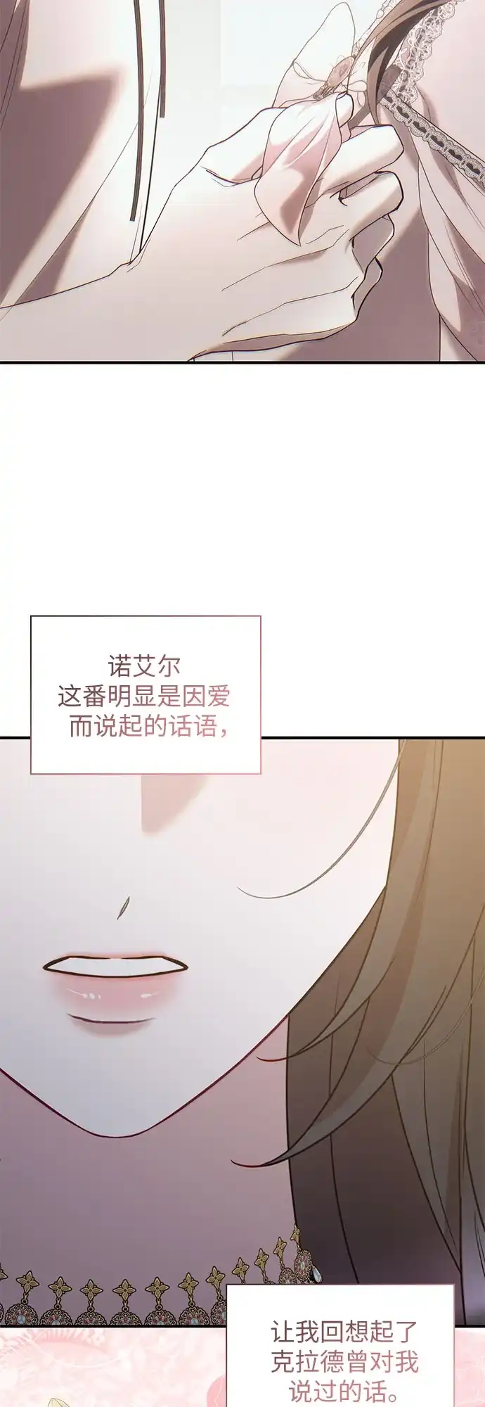 《 怪物皇子的第九个新娘》第60话 第20页