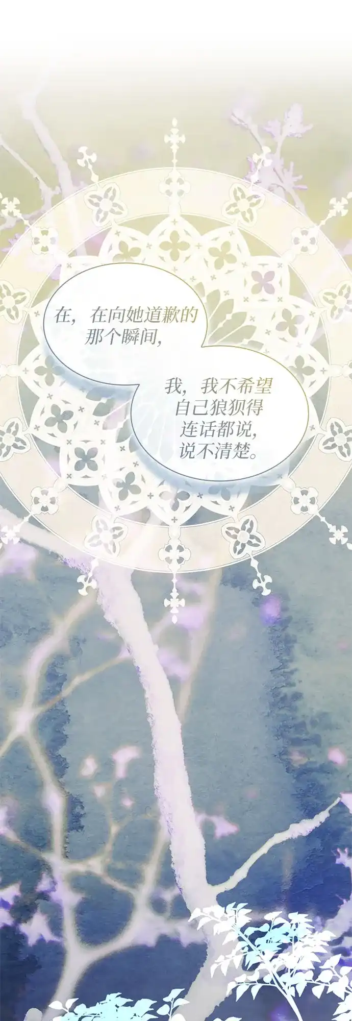 《 怪物皇子的第九个新娘》第60话 第34页