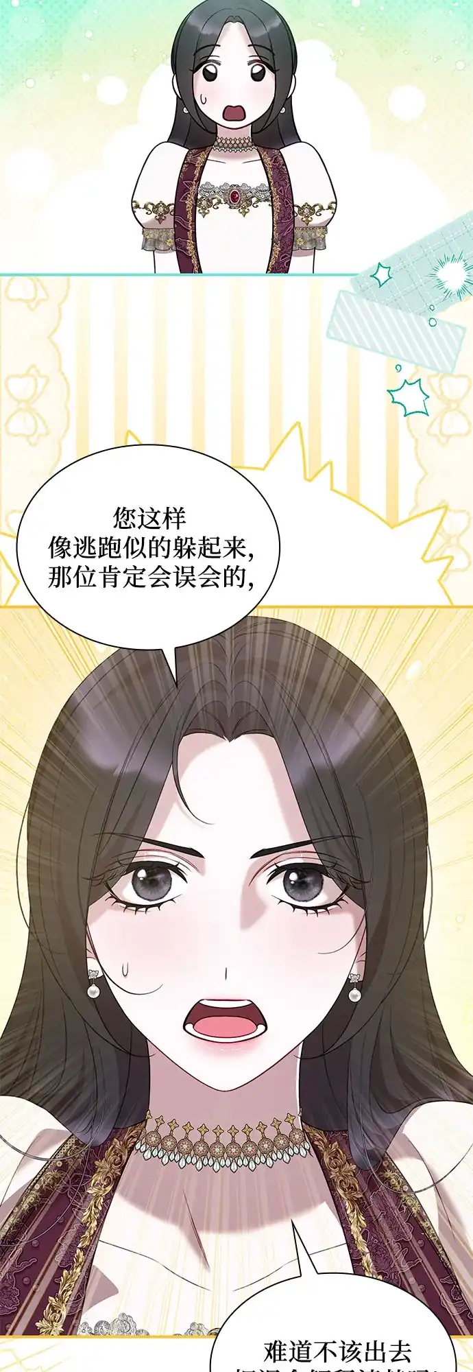 《 怪物皇子的第九个新娘》第60话 第9页