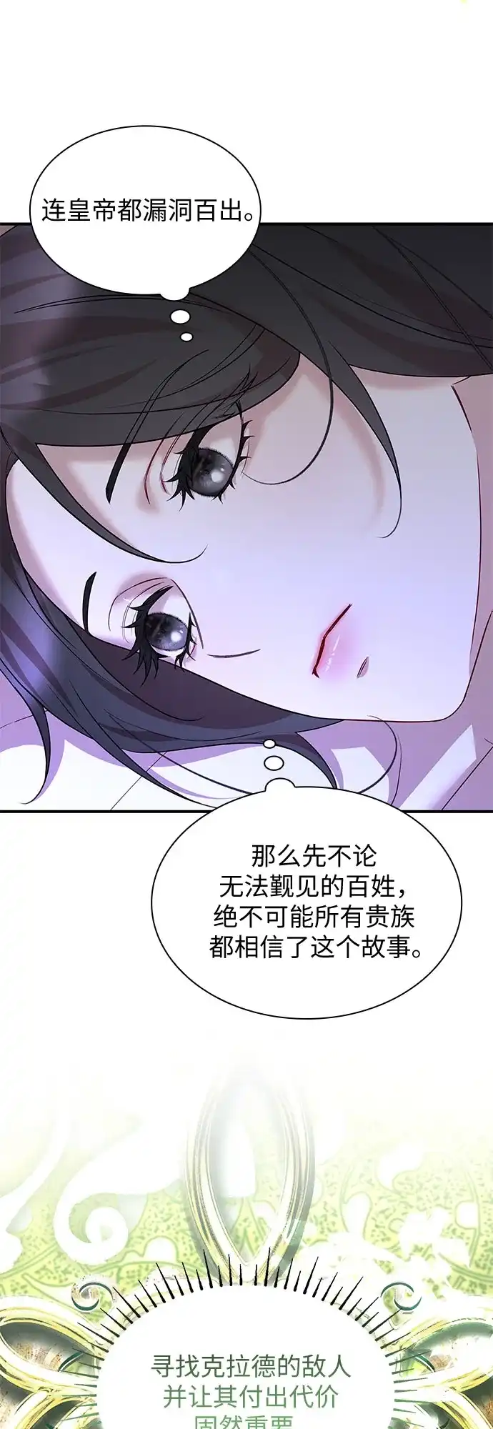 《 怪物皇子的第九个新娘》第60话 第42页