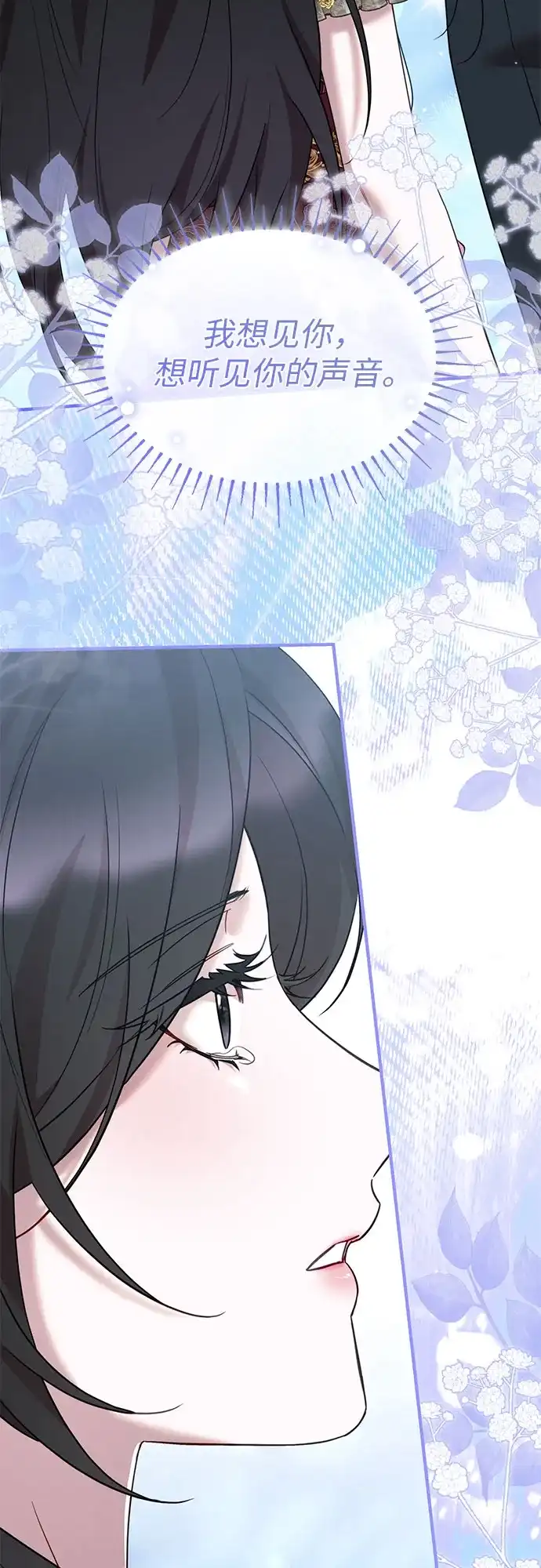《 怪物皇子的第九个新娘》第60话 第30页