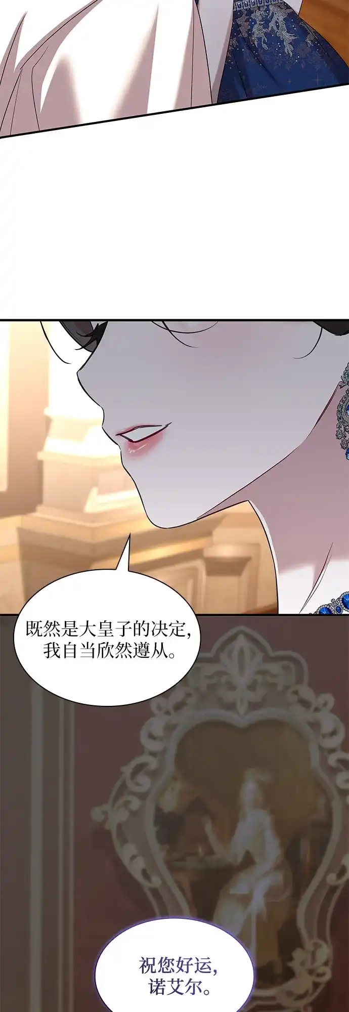 《 怪物皇子的第九个新娘》第60话 第56页