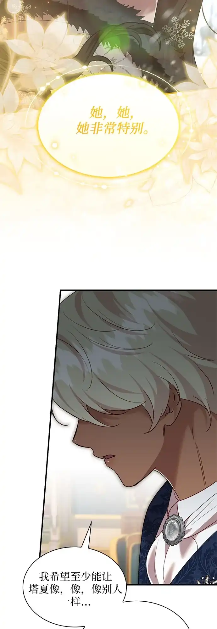《 怪物皇子的第九个新娘》第60话 第17页