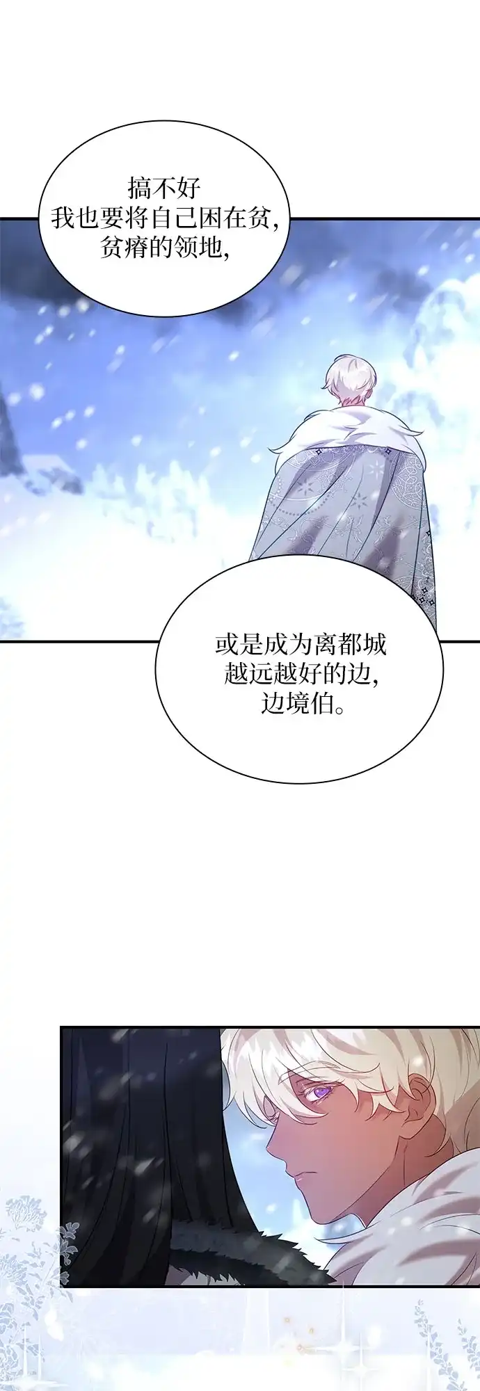 《 怪物皇子的第九个新娘》第60话 第14页