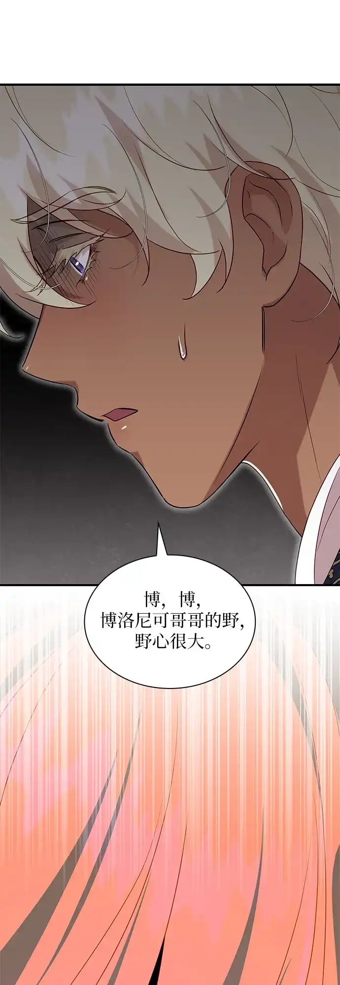 《 怪物皇子的第九个新娘》第60话 第11页