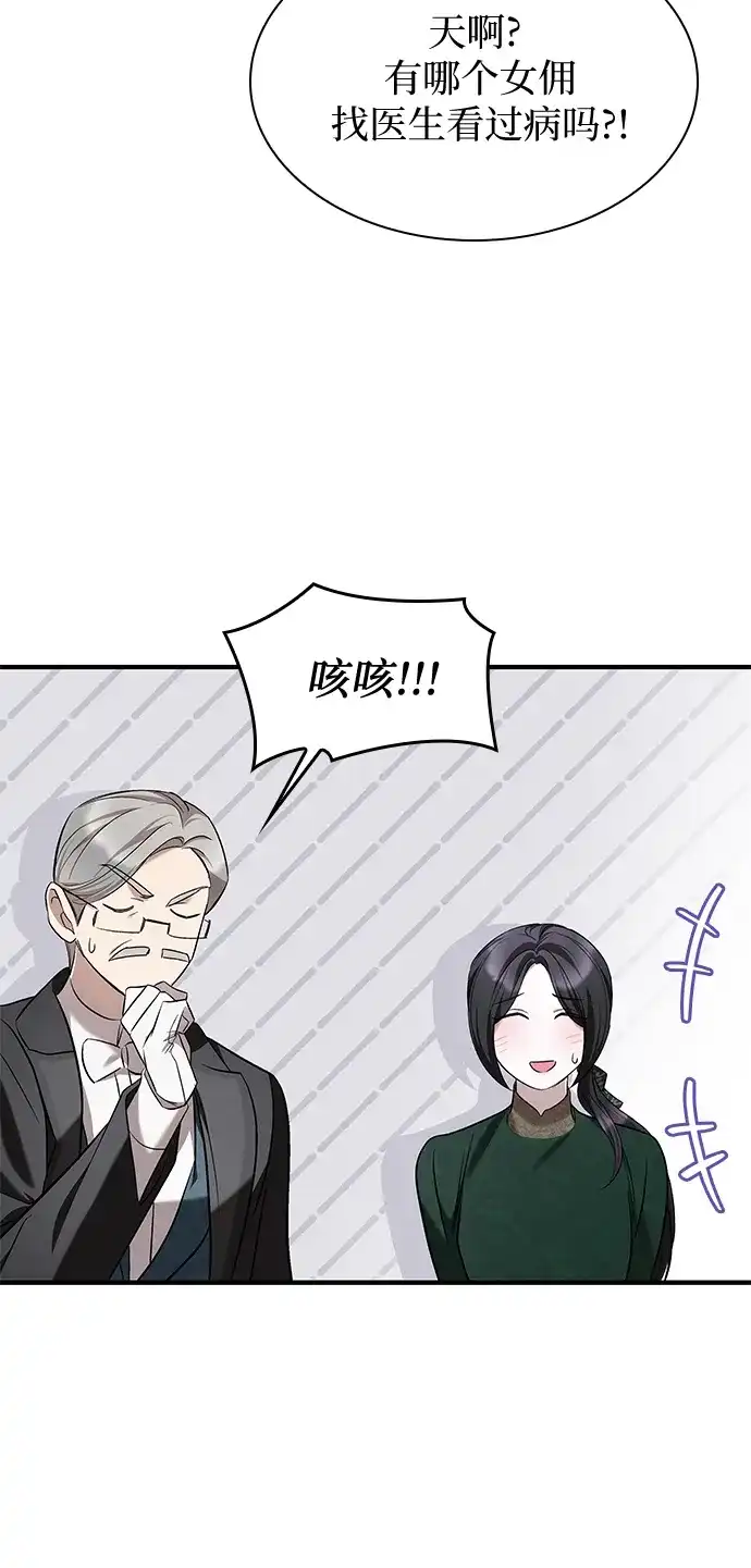 《 怪物皇子的第九个新娘》第6话 第40页