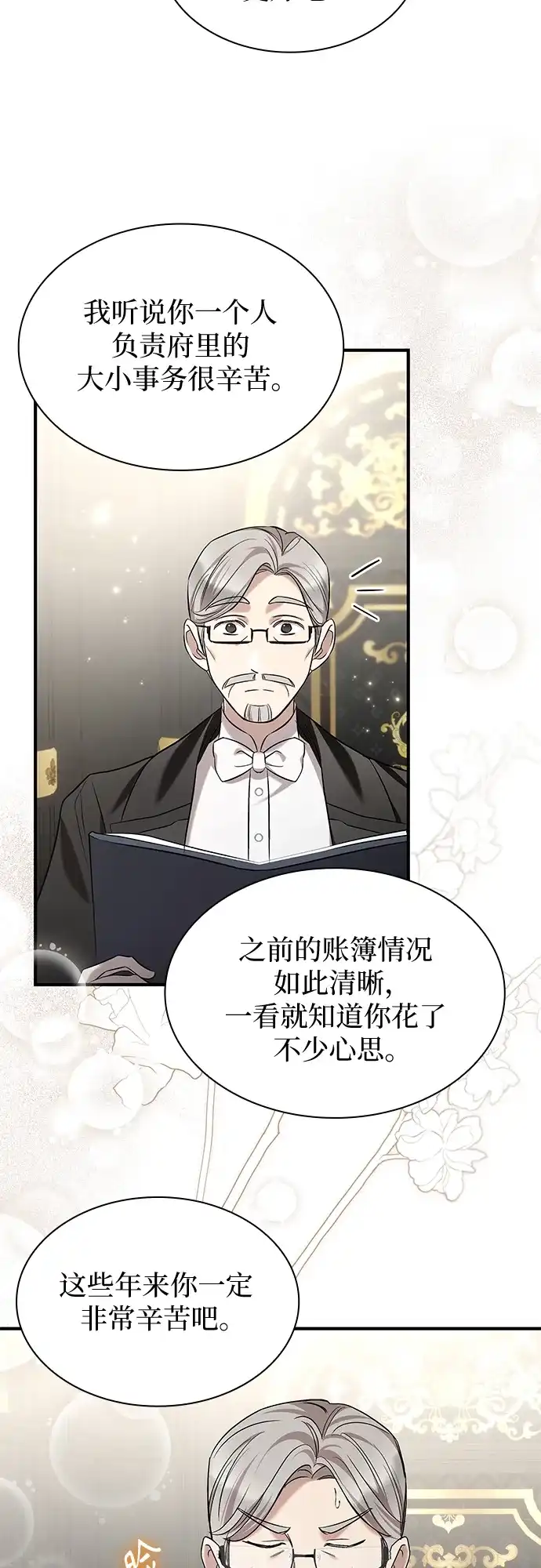 《 怪物皇子的第九个新娘》第6话 第28页