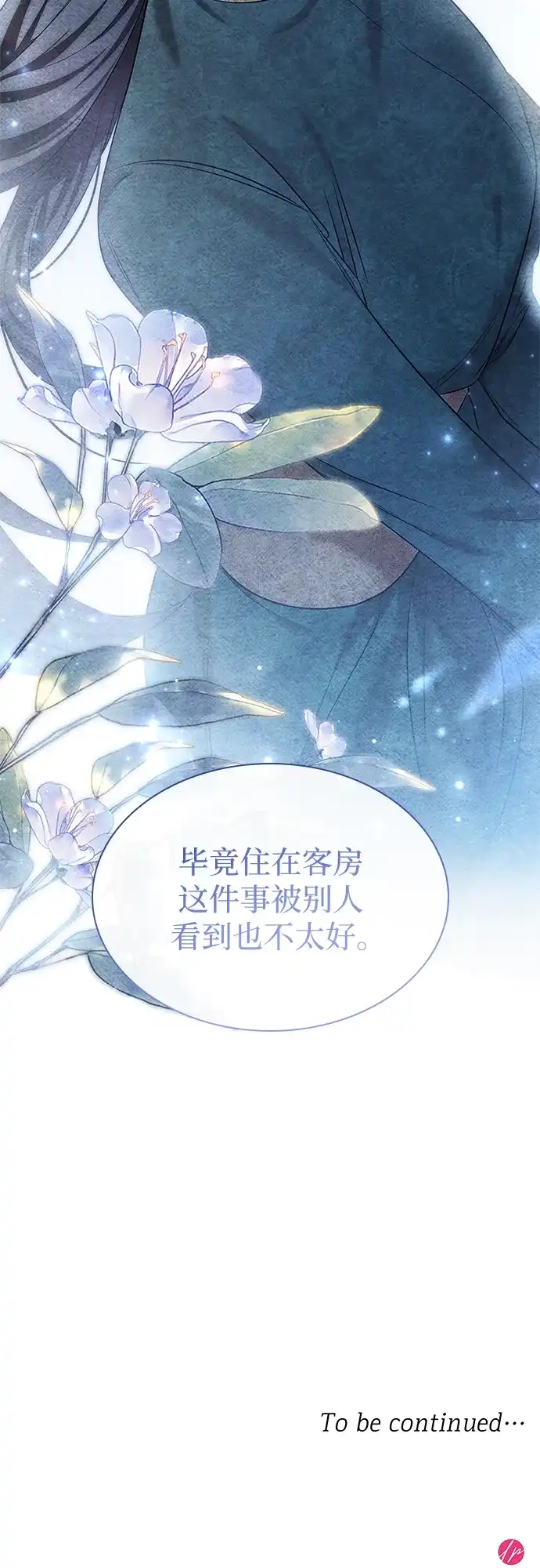 《 怪物皇子的第九个新娘》第6话 第54页