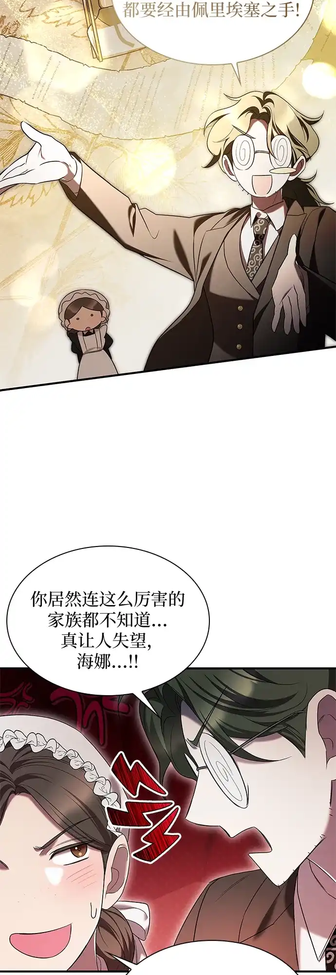 《 怪物皇子的第九个新娘》第6话 第39页