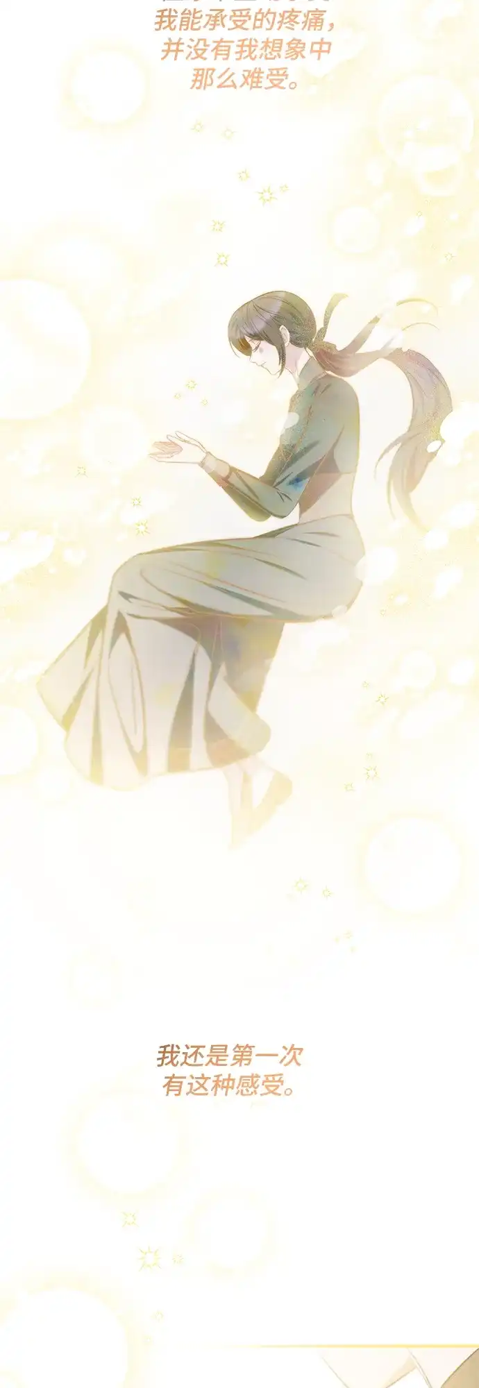 《 怪物皇子的第九个新娘》第6话 第49页
