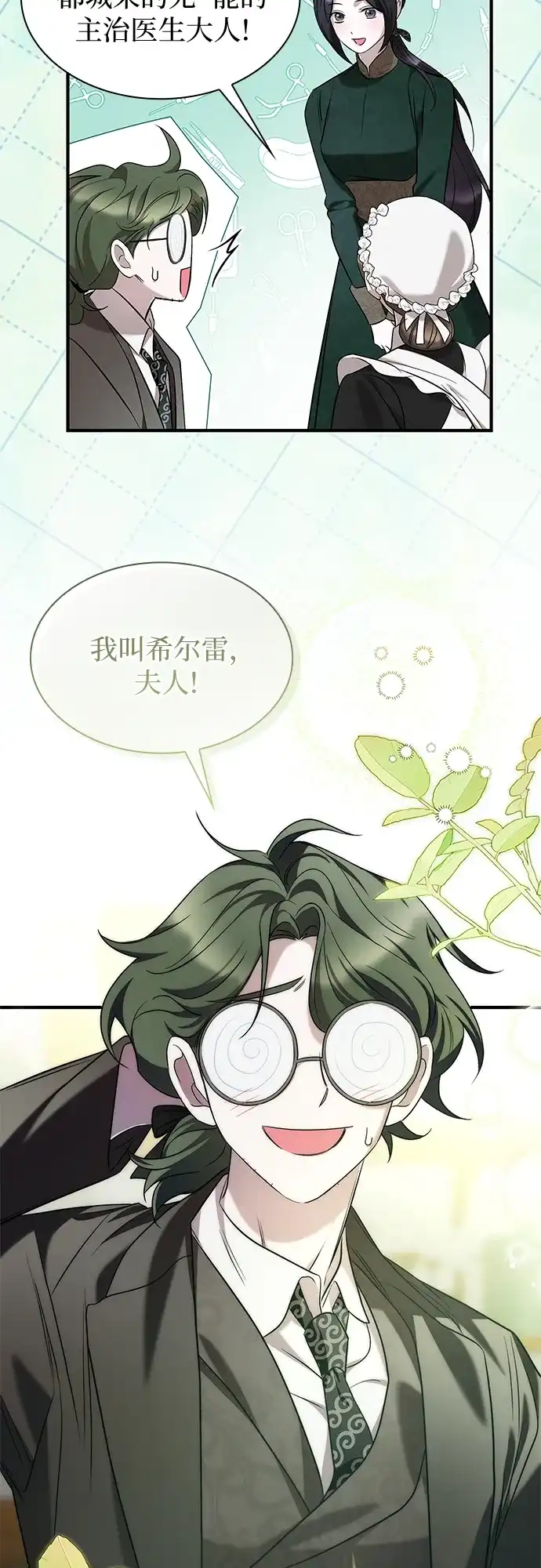 《 怪物皇子的第九个新娘》第6话 第33页