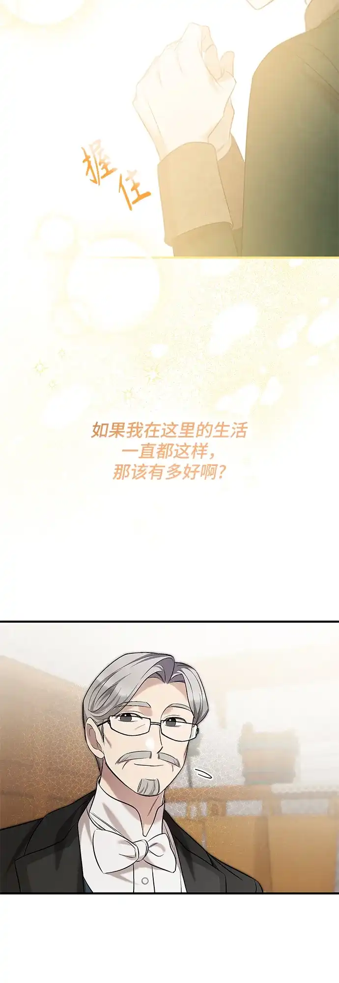 《 怪物皇子的第九个新娘》第6话 第50页