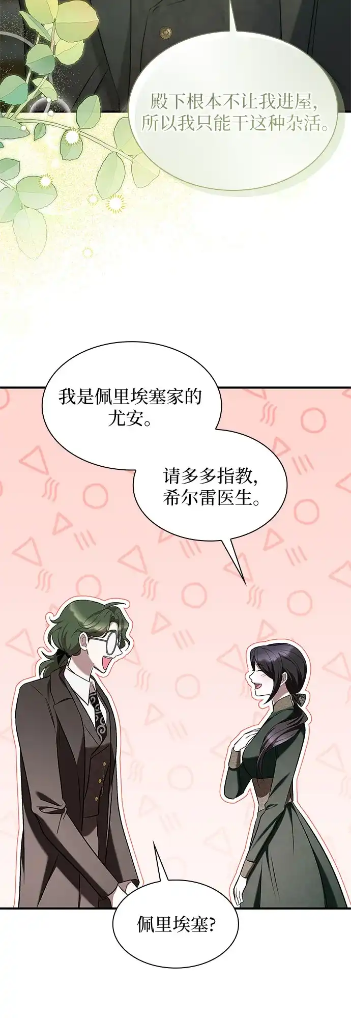 《 怪物皇子的第九个新娘》第6话 第34页