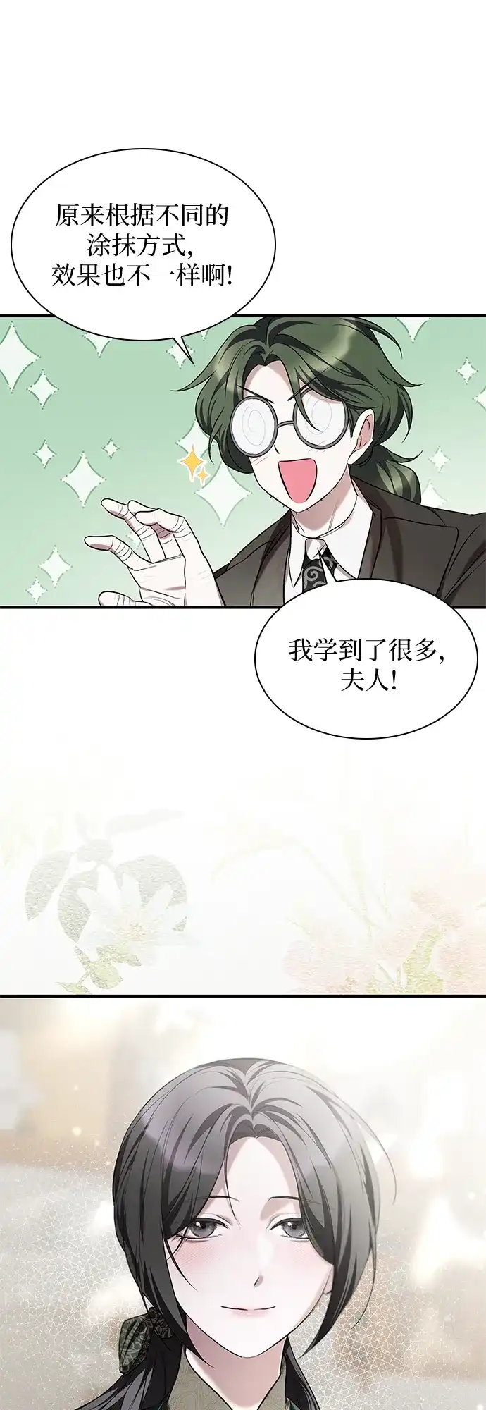 《 怪物皇子的第九个新娘》第6话 第47页